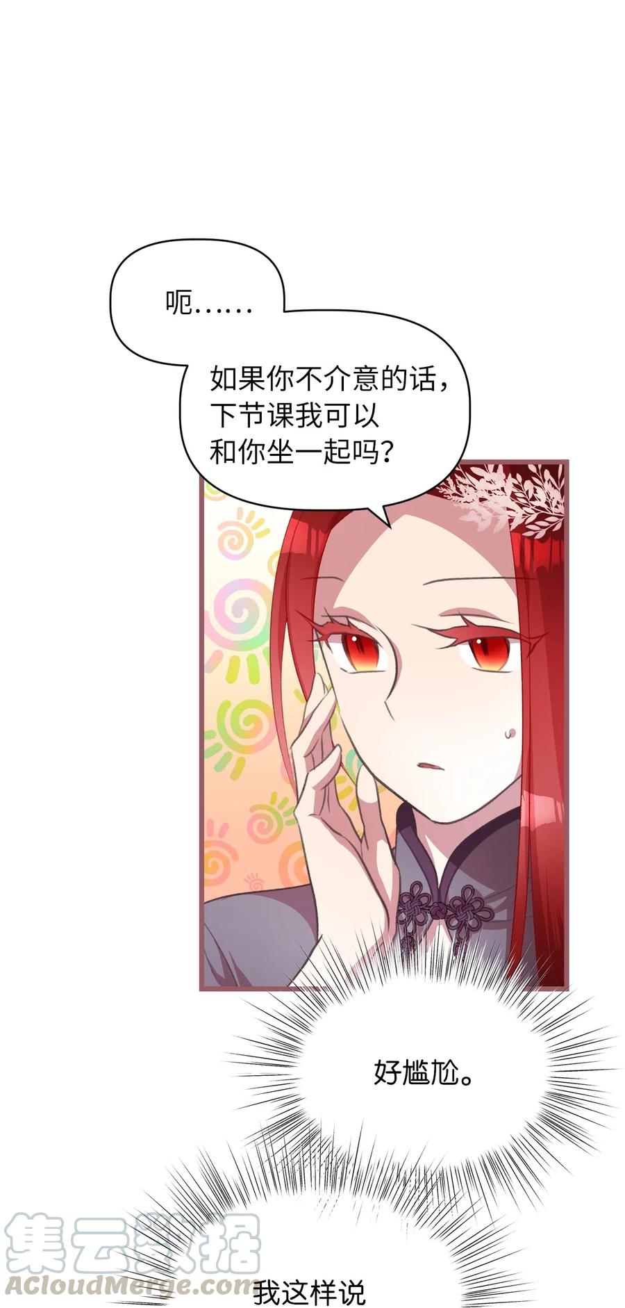 我加热了魔王的冷血韩漫全集-26 探寻身世的真相无删减无遮挡章节图片 