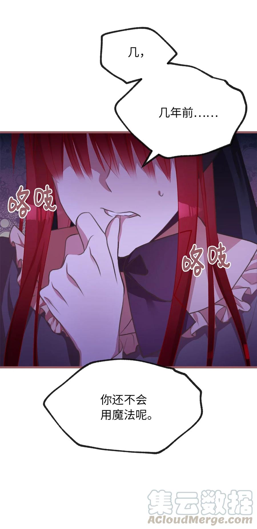 我加热了魔王的冷血韩漫全集-26 探寻身世的真相无删减无遮挡章节图片 