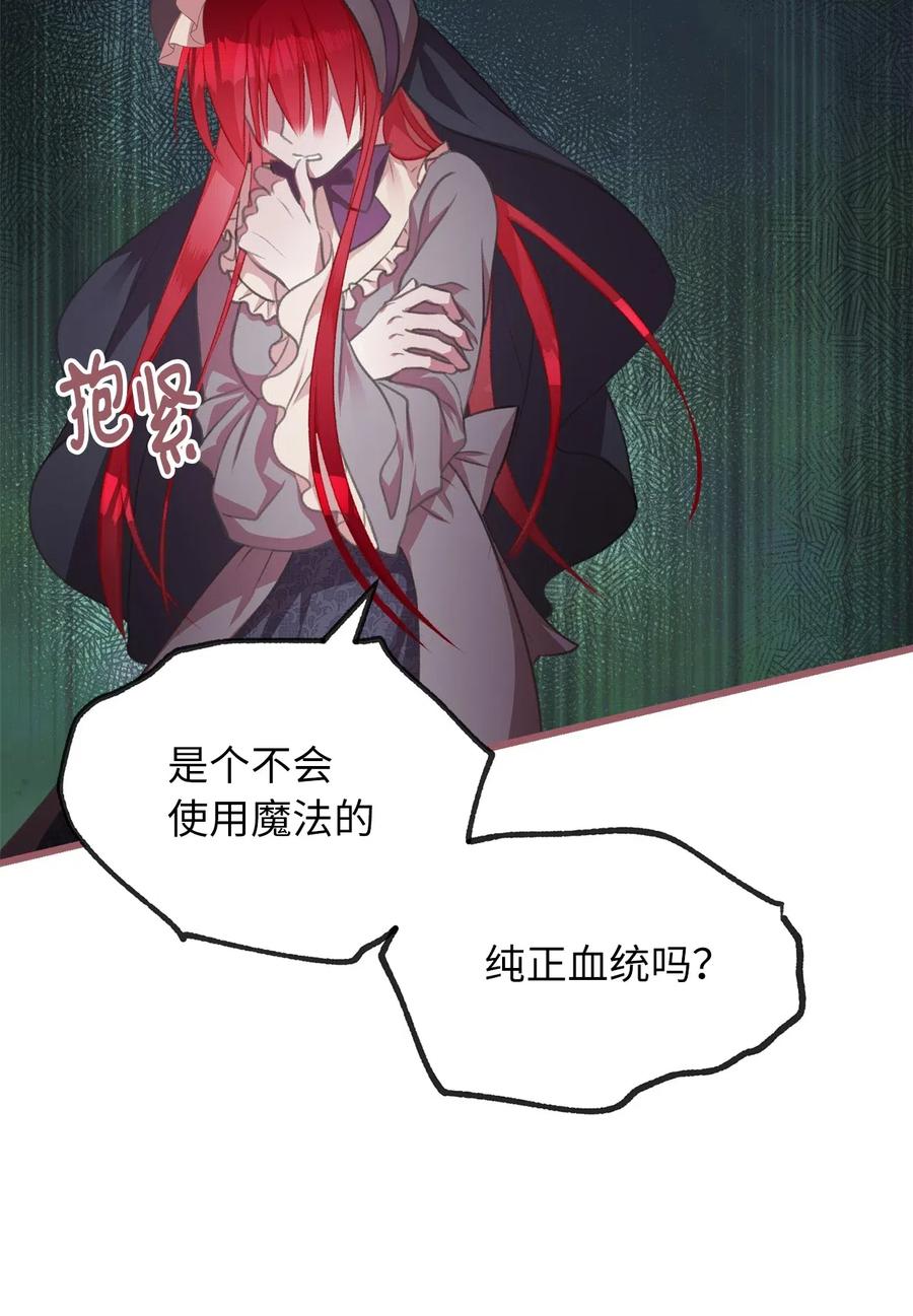 我加热了魔王的冷血韩漫全集-26 探寻身世的真相无删减无遮挡章节图片 