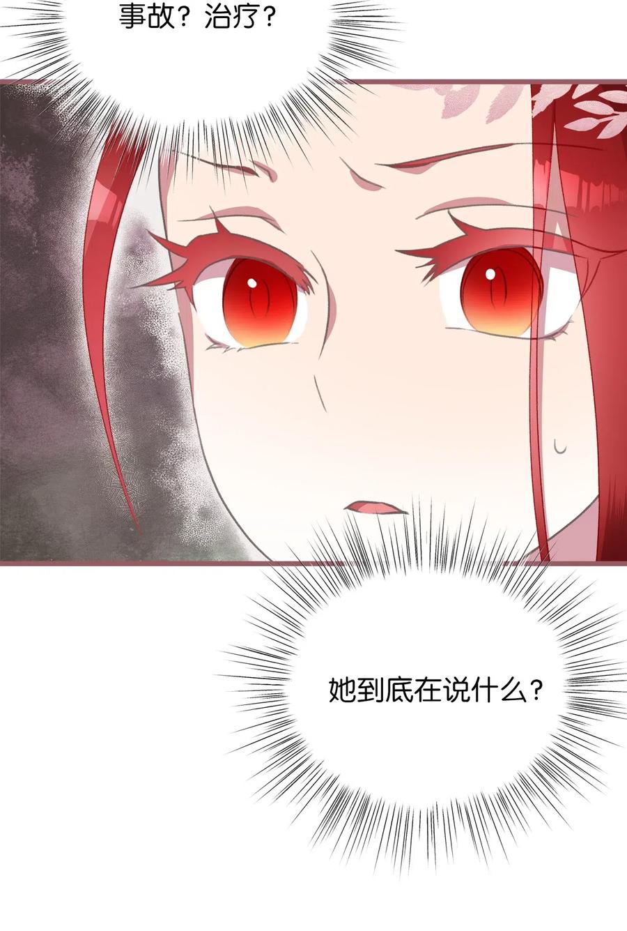 我加热了魔王的冷血韩漫全集-26 探寻身世的真相无删减无遮挡章节图片 