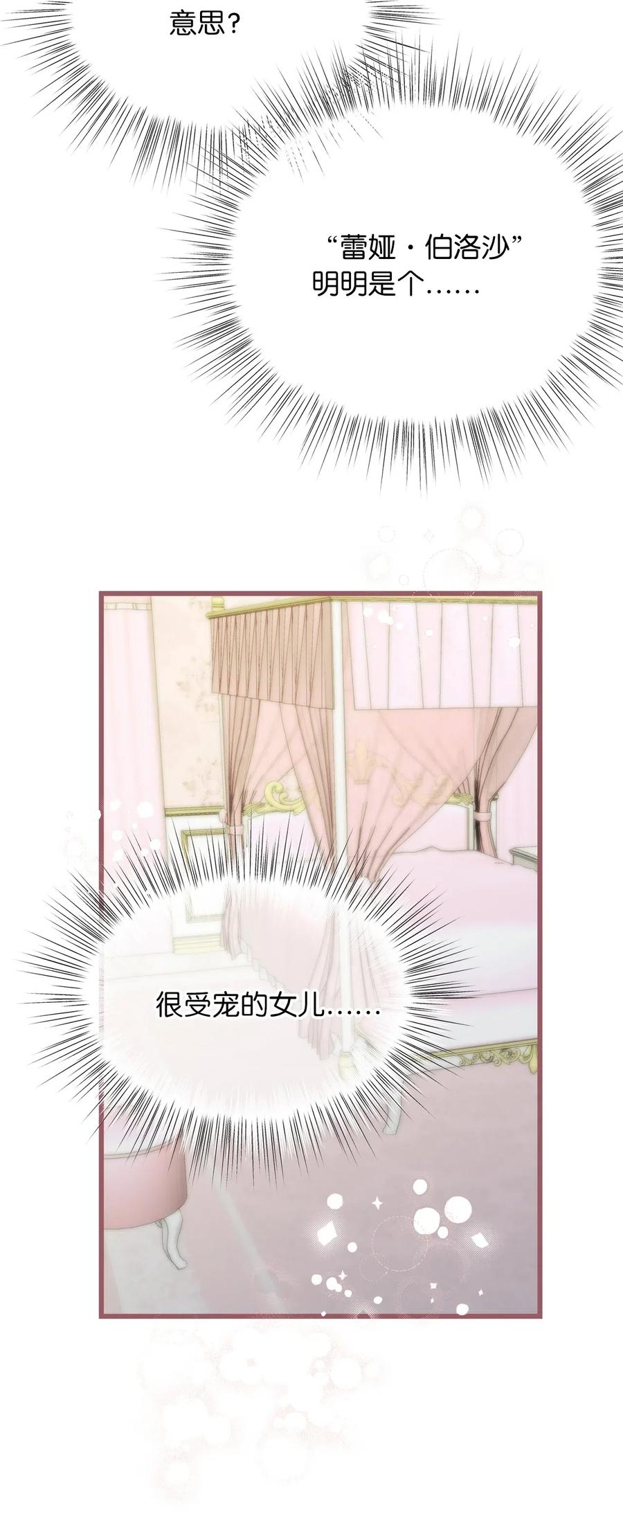 我加热了魔王的冷血韩漫全集-26 探寻身世的真相无删减无遮挡章节图片 