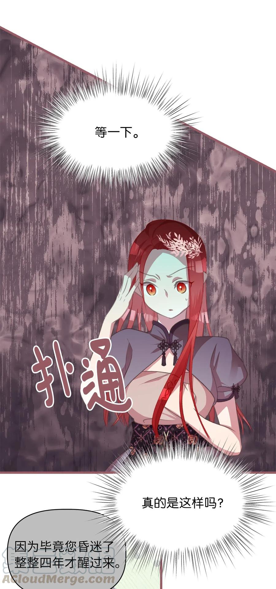 我加热了魔王的冷血韩漫全集-26 探寻身世的真相无删减无遮挡章节图片 