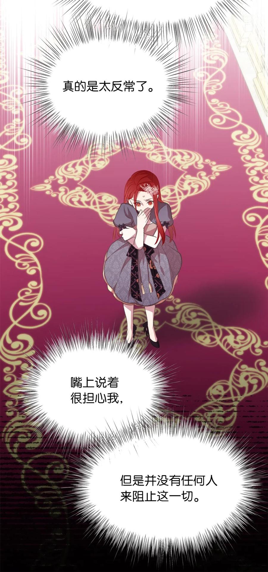 我加热了魔王的冷血韩漫全集-26 探寻身世的真相无删减无遮挡章节图片 