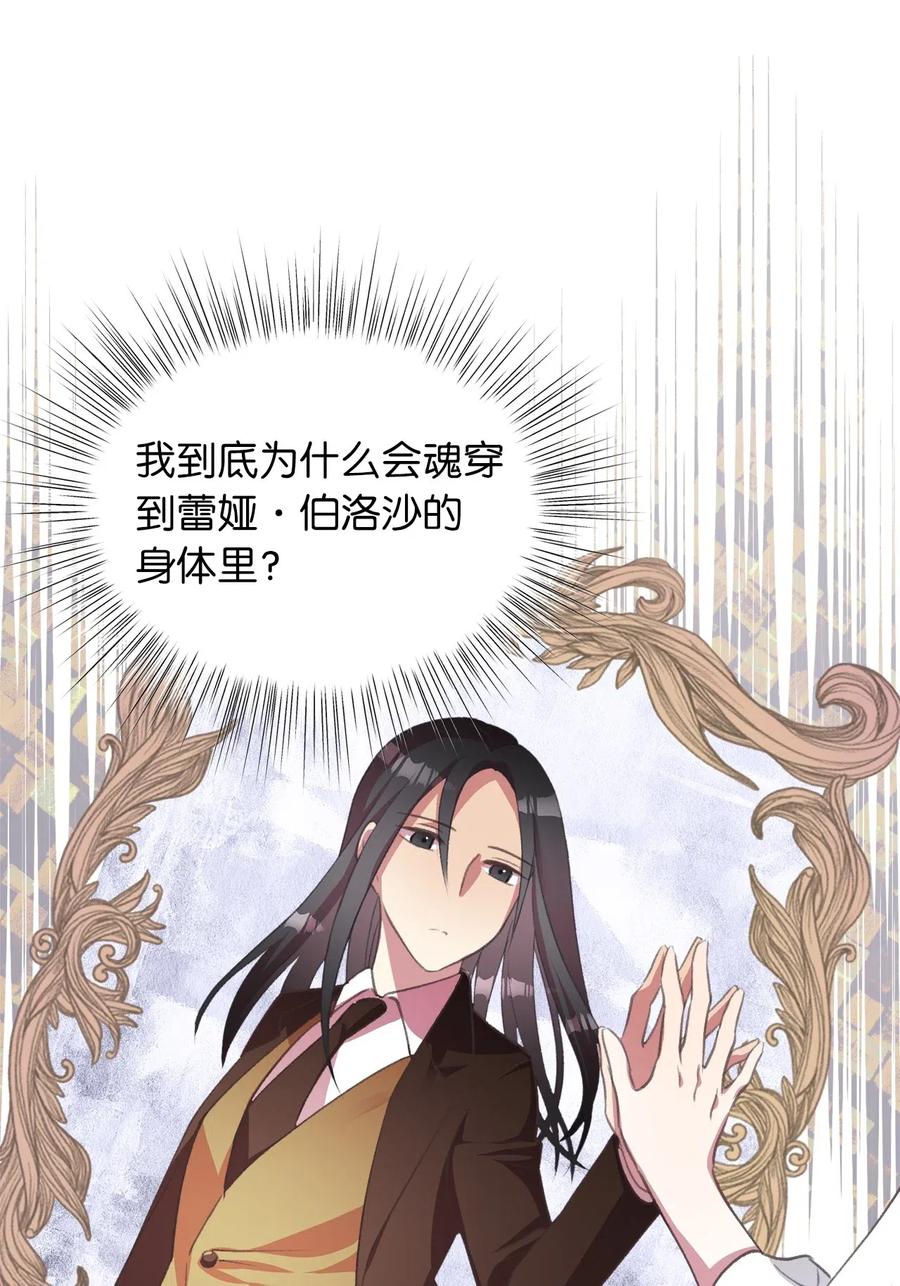 我加热了魔王的冷血韩漫全集-26 探寻身世的真相无删减无遮挡章节图片 