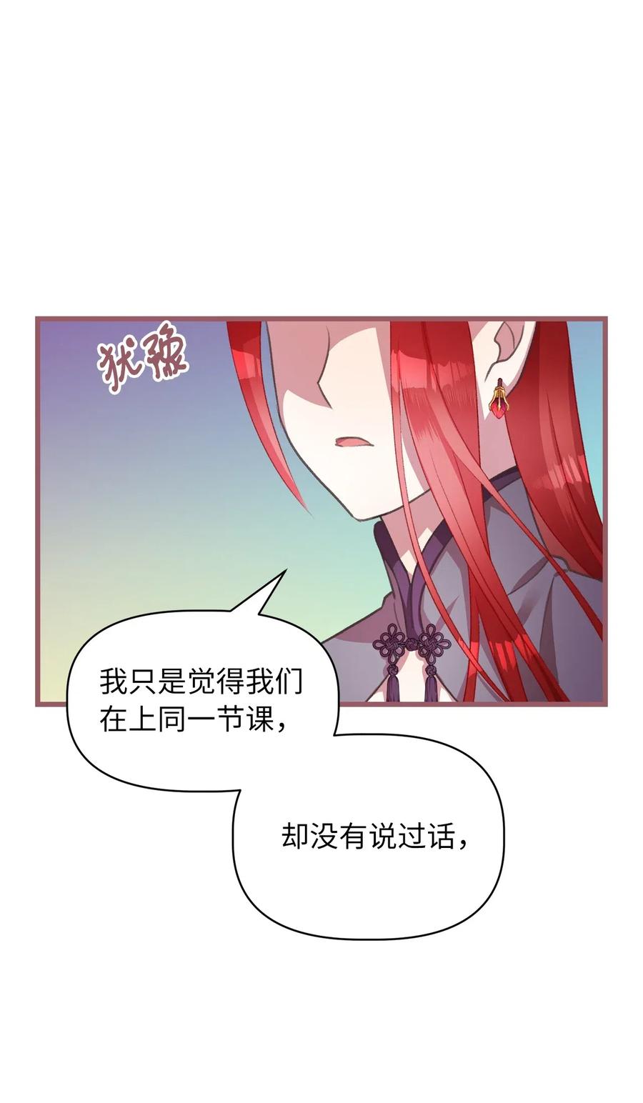我加热了魔王的冷血韩漫全集-26 探寻身世的真相无删减无遮挡章节图片 