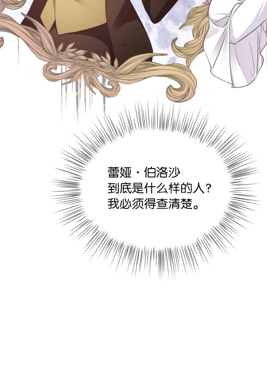 我加热了魔王的冷血韩漫全集-26 探寻身世的真相无删减无遮挡章节图片 