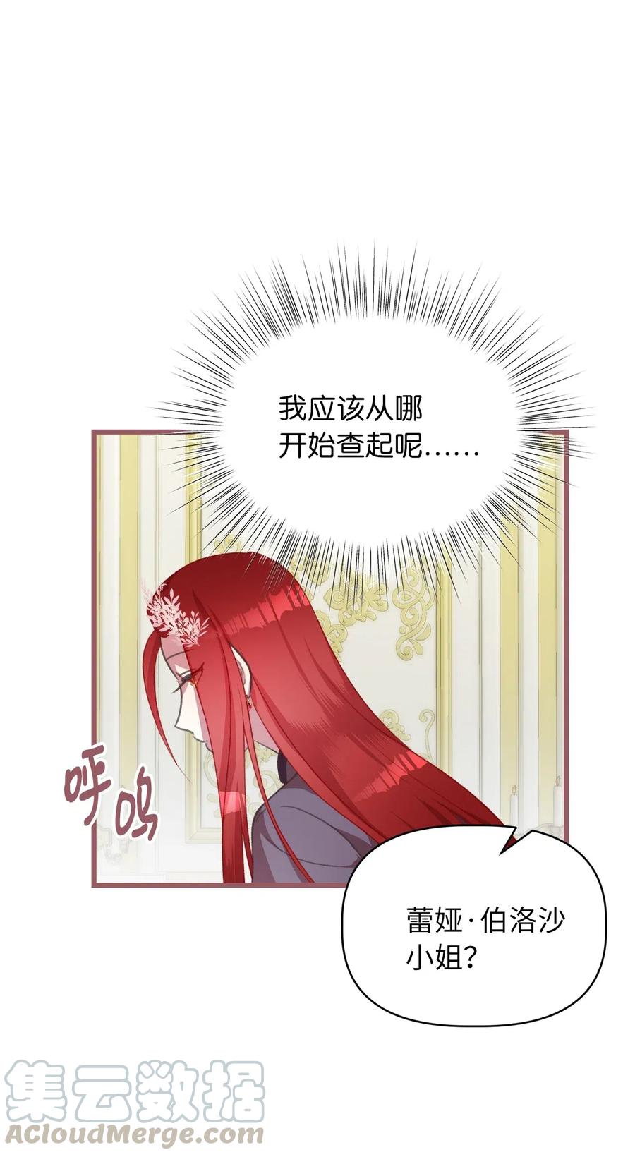 我加热了魔王的冷血韩漫全集-26 探寻身世的真相无删减无遮挡章节图片 