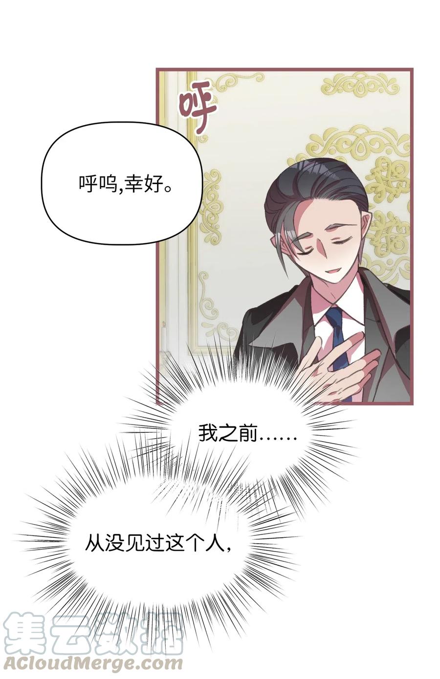 我加热了魔王的冷血韩漫全集-26 探寻身世的真相无删减无遮挡章节图片 