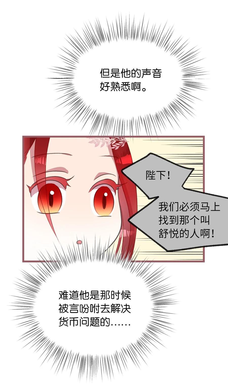 我加热了魔王的冷血韩漫全集-26 探寻身世的真相无删减无遮挡章节图片 