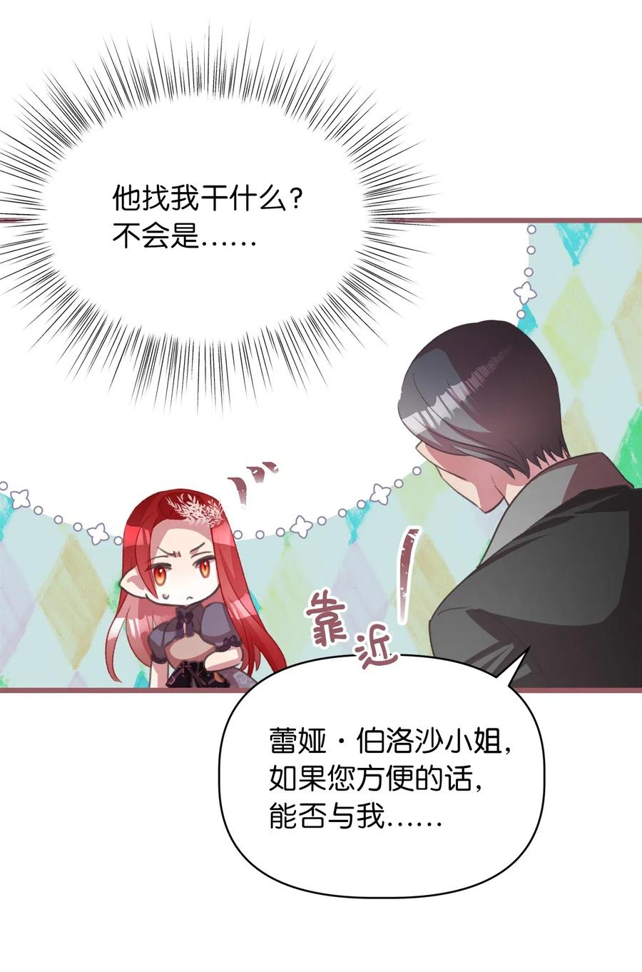 我加热了魔王的冷血韩漫全集-26 探寻身世的真相无删减无遮挡章节图片 