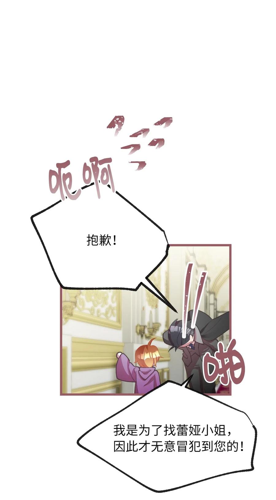 我加热了魔王的冷血韩漫全集-26 探寻身世的真相无删减无遮挡章节图片 