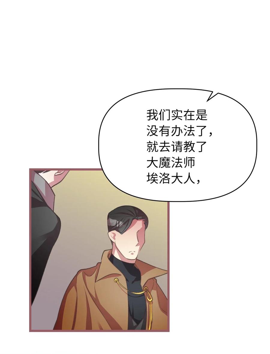 我加热了魔王的冷血韩漫全集-26 探寻身世的真相无删减无遮挡章节图片 