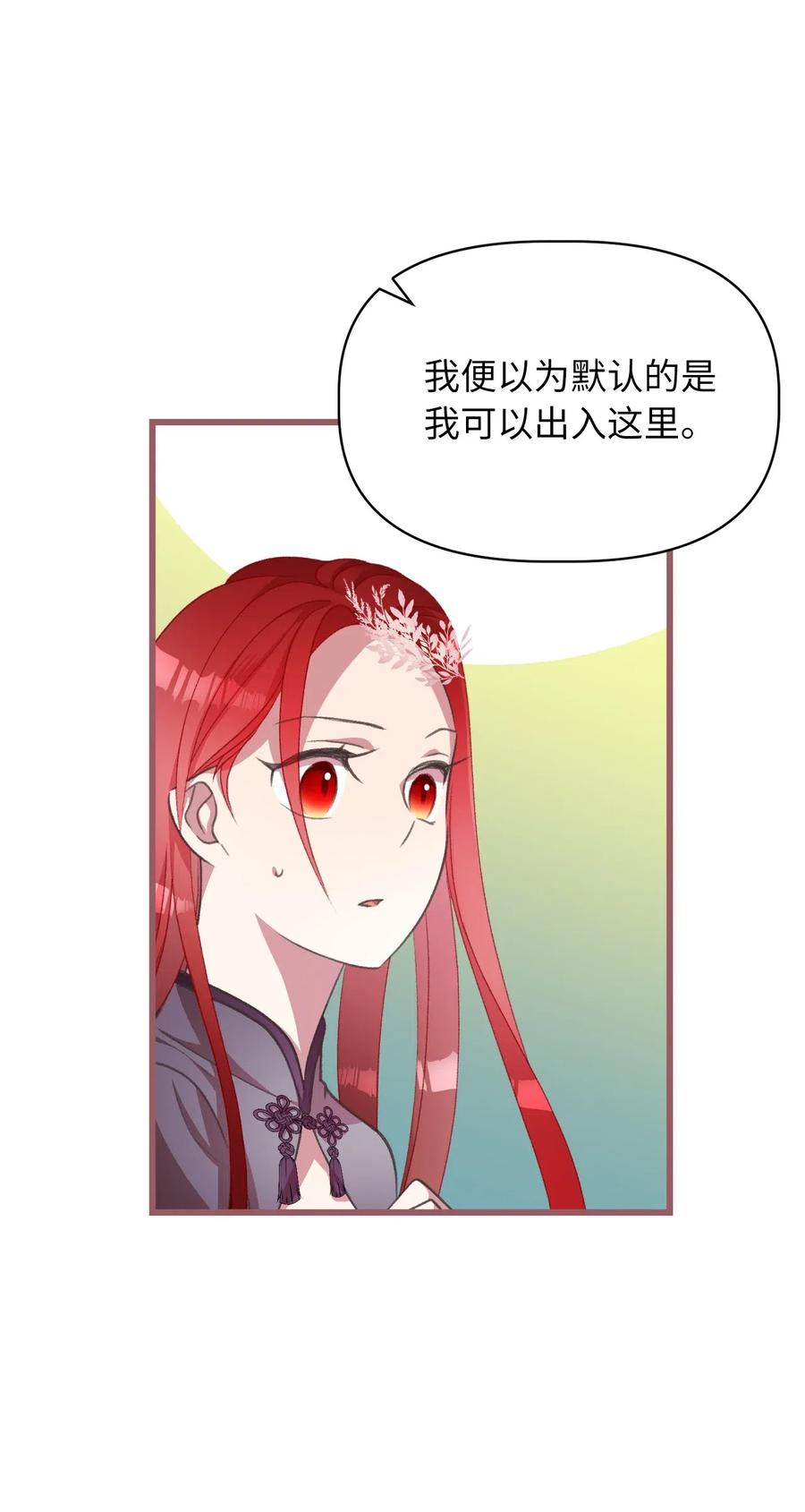 我加热了魔王的冷血韩漫全集-26 探寻身世的真相无删减无遮挡章节图片 