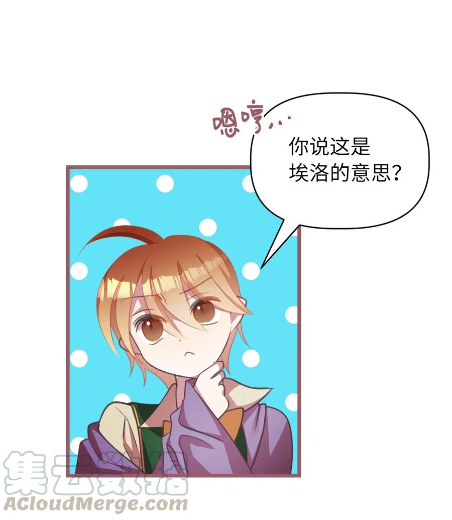 我加热了魔王的冷血韩漫全集-26 探寻身世的真相无删减无遮挡章节图片 