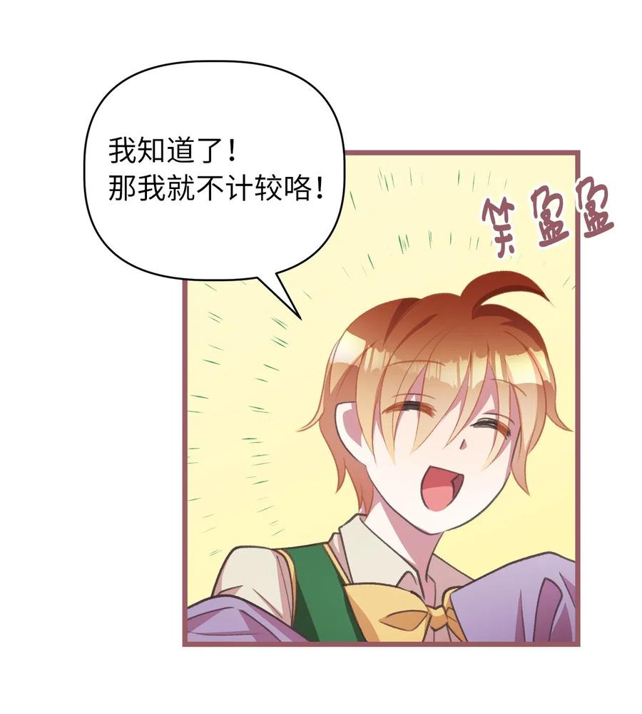 我加热了魔王的冷血韩漫全集-26 探寻身世的真相无删减无遮挡章节图片 