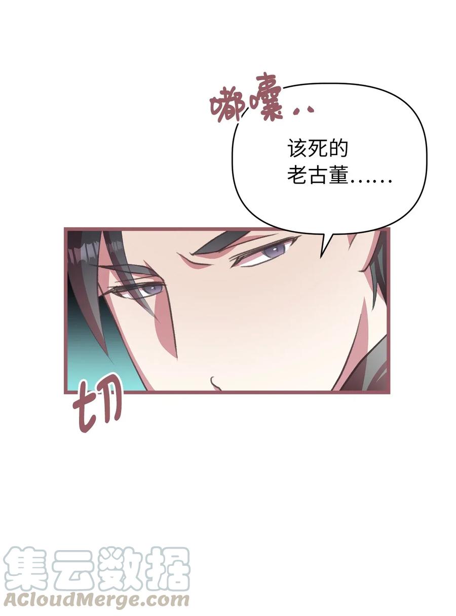 我加热了魔王的冷血韩漫全集-26 探寻身世的真相无删减无遮挡章节图片 