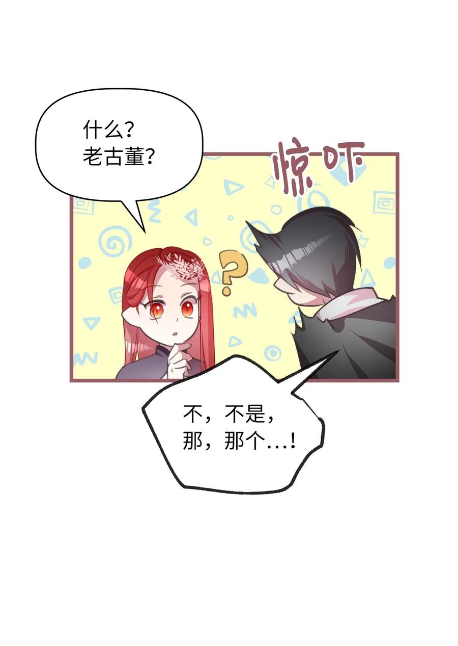 我加热了魔王的冷血韩漫全集-26 探寻身世的真相无删减无遮挡章节图片 