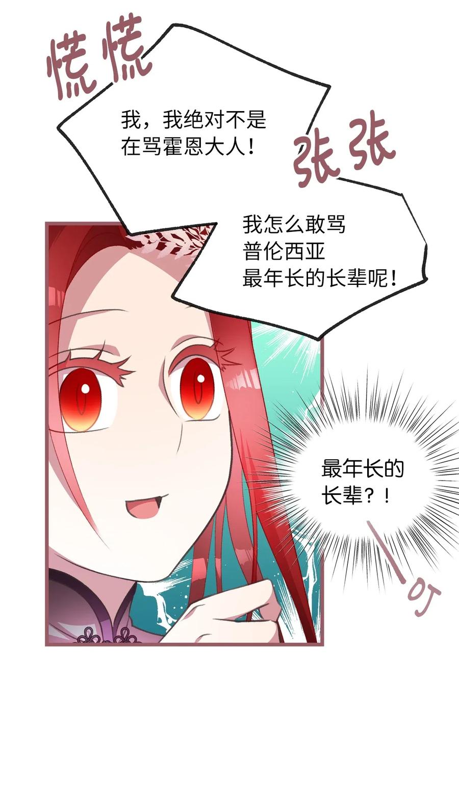 我加热了魔王的冷血韩漫全集-26 探寻身世的真相无删减无遮挡章节图片 