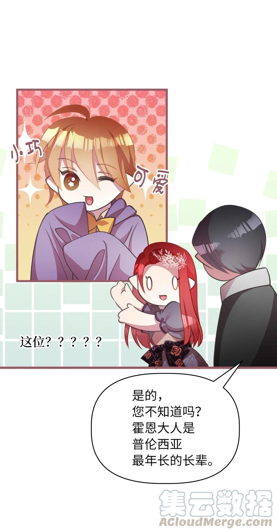 我加热了魔王的冷血韩漫全集-26 探寻身世的真相无删减无遮挡章节图片 