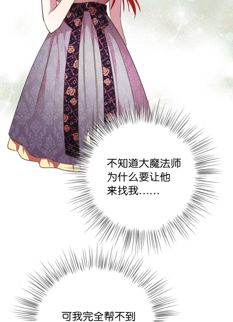 我加热了魔王的冷血韩漫全集-26 探寻身世的真相无删减无遮挡章节图片 