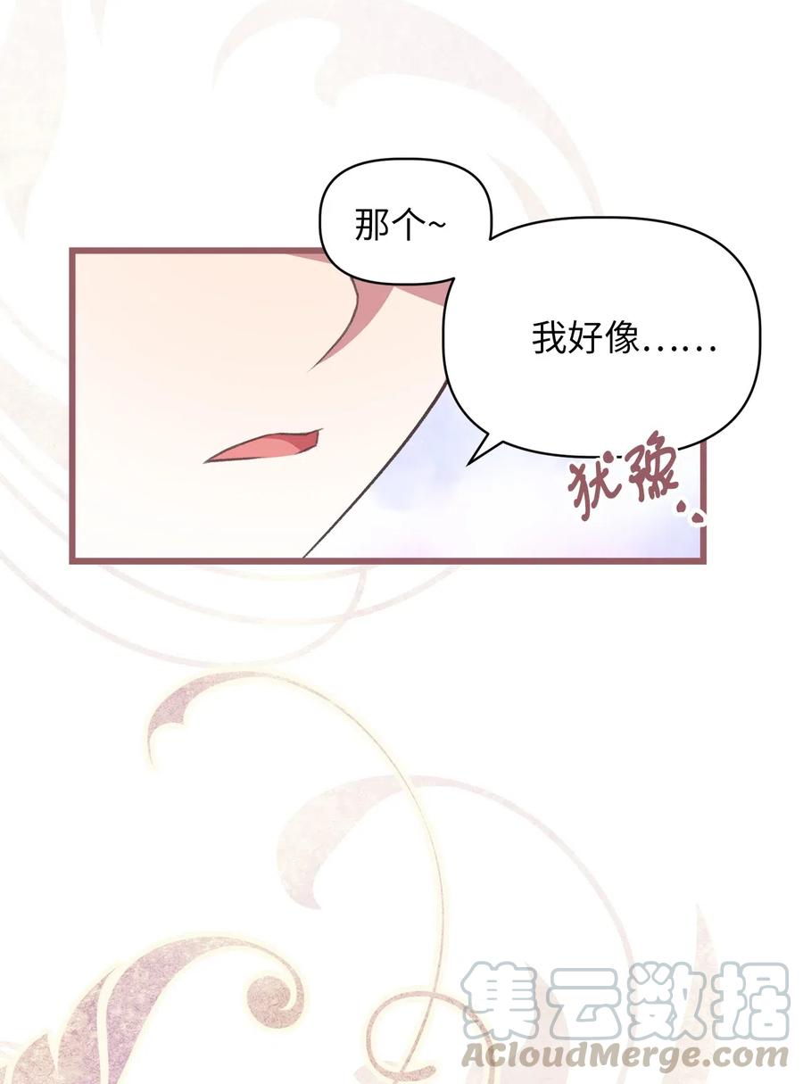我加热了魔王的冷血韩漫全集-26 探寻身世的真相无删减无遮挡章节图片 