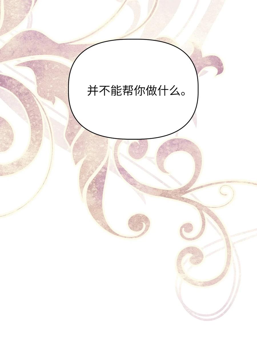 我加热了魔王的冷血韩漫全集-26 探寻身世的真相无删减无遮挡章节图片 