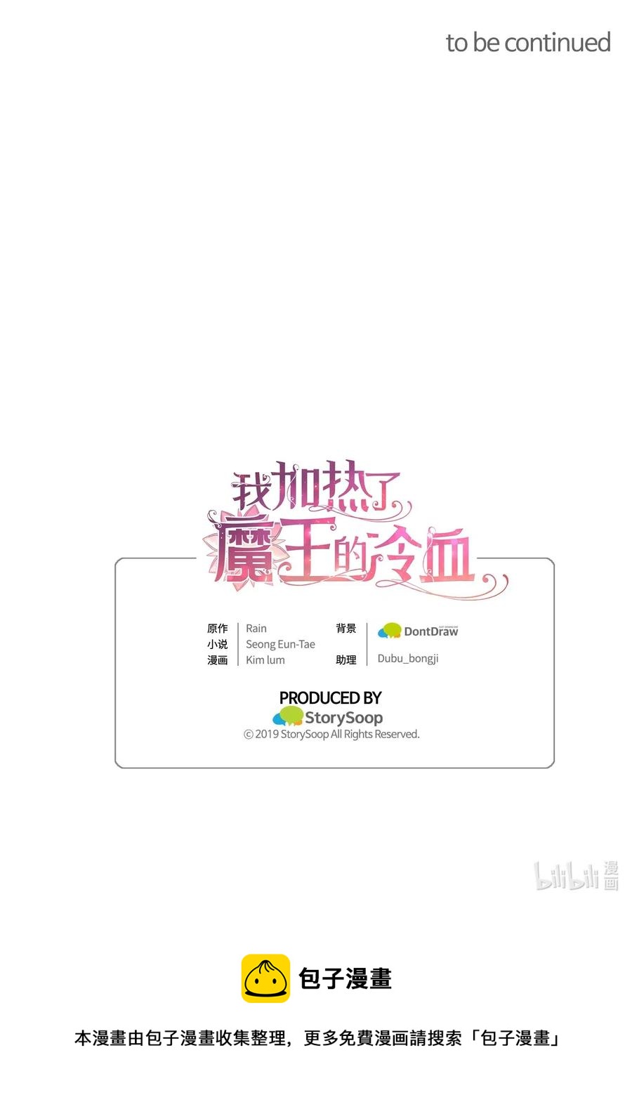 我加热了魔王的冷血韩漫全集-26 探寻身世的真相无删减无遮挡章节图片 