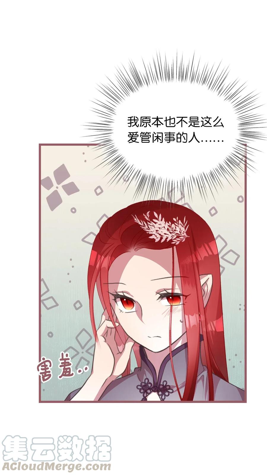 我加热了魔王的冷血韩漫全集-26 探寻身世的真相无删减无遮挡章节图片 