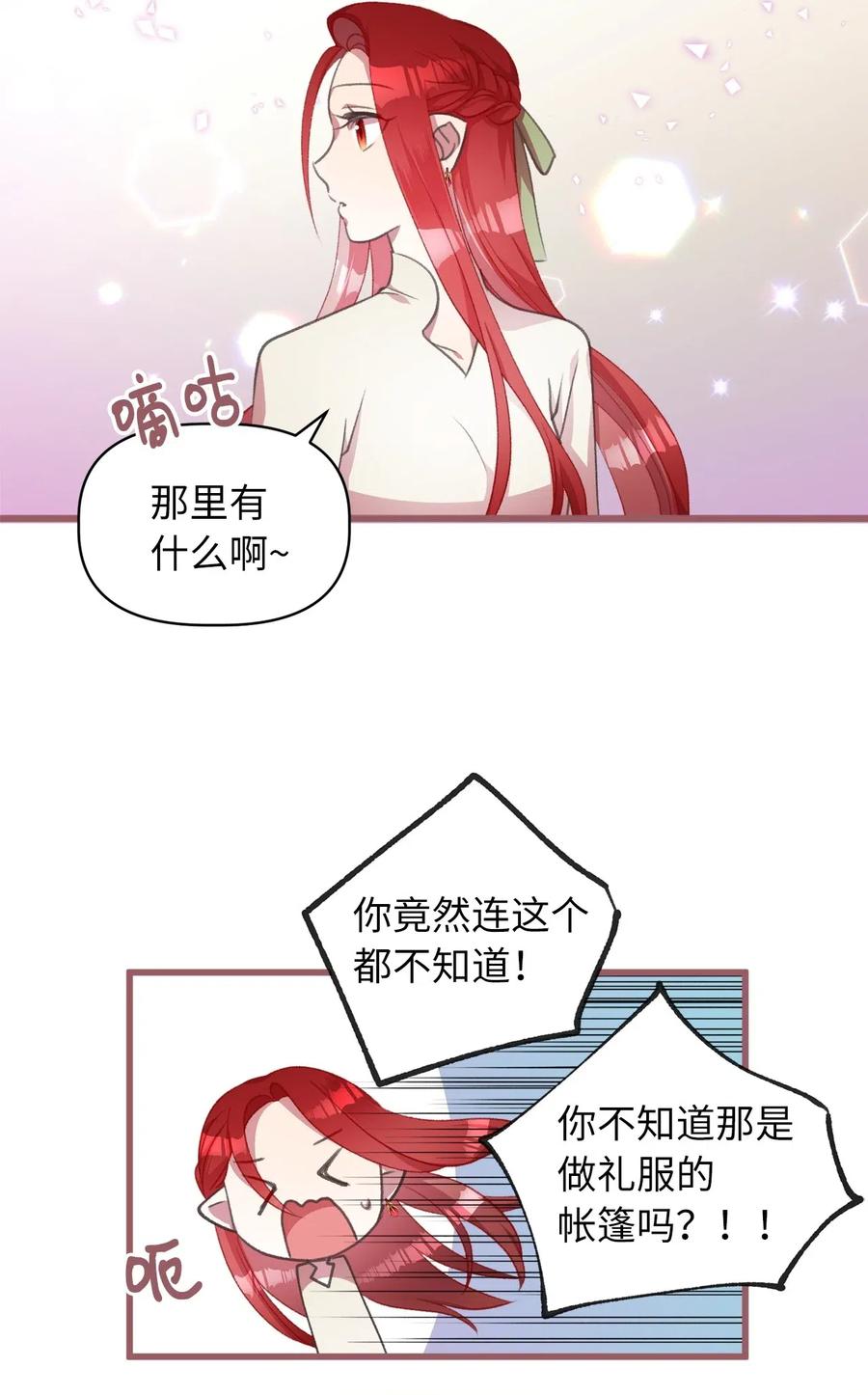 我加热了魔王的冷血韩漫全集-28 我不想遗忘无删减无遮挡章节图片 