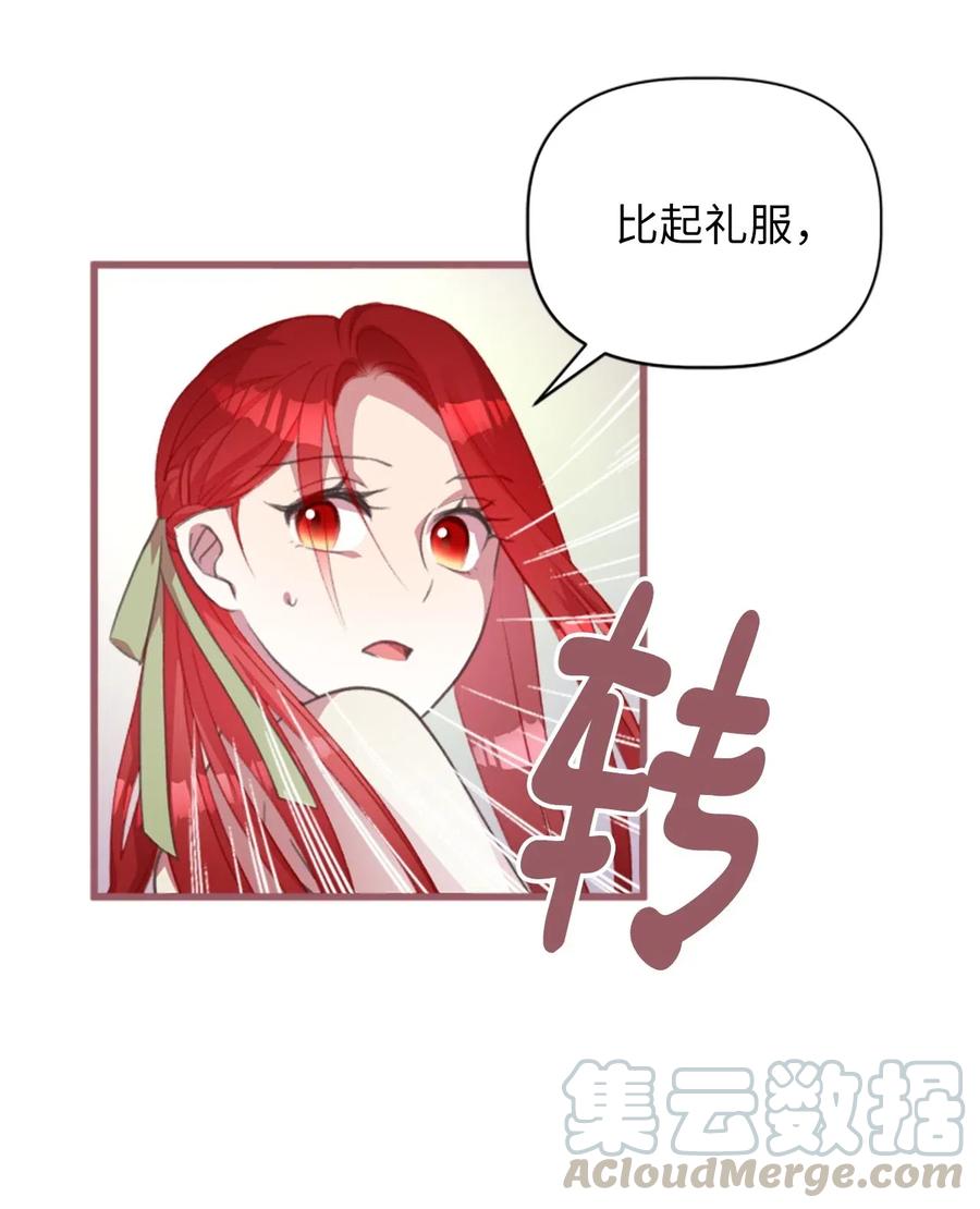 我加热了魔王的冷血韩漫全集-28 我不想遗忘无删减无遮挡章节图片 