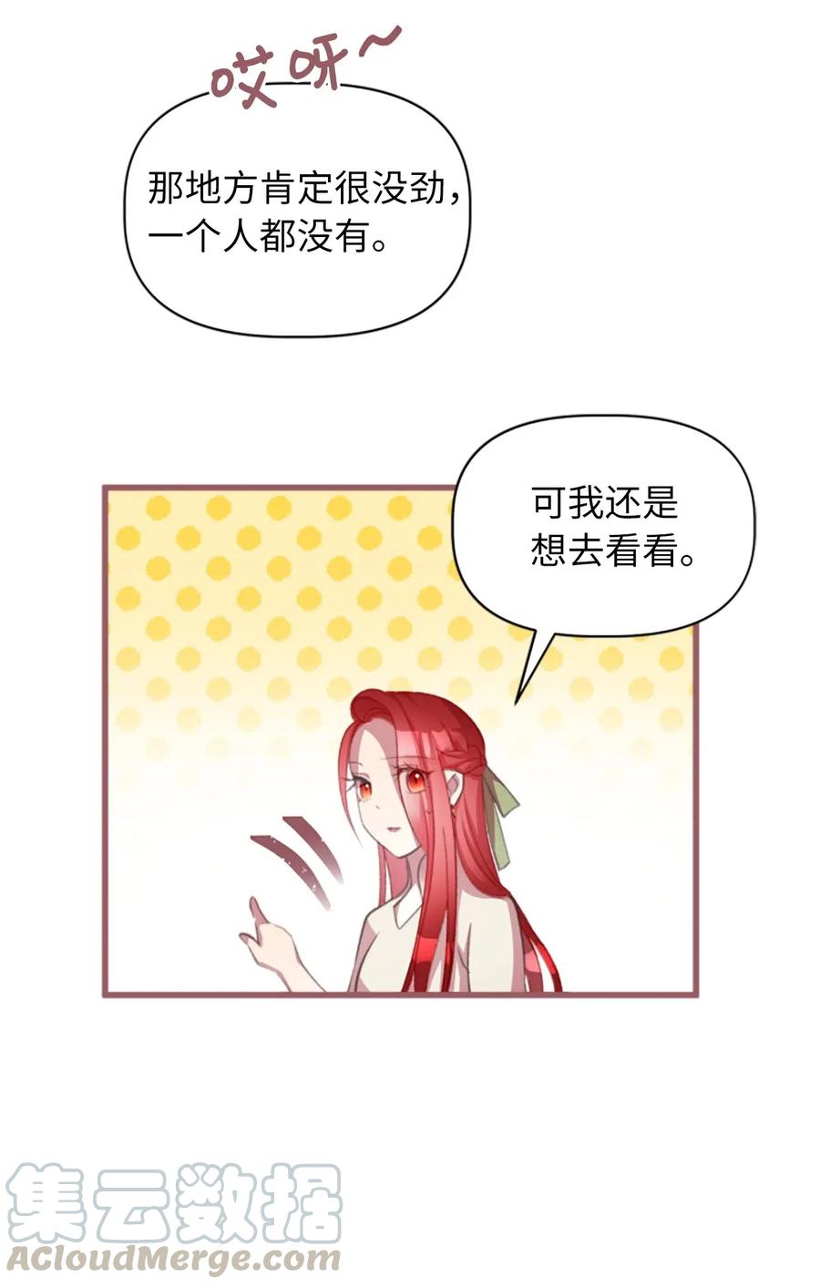我加热了魔王的冷血韩漫全集-28 我不想遗忘无删减无遮挡章节图片 