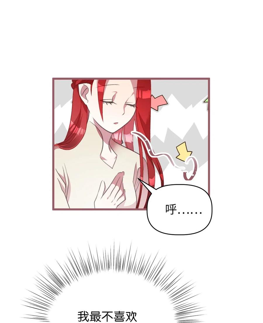 我加热了魔王的冷血韩漫全集-28 我不想遗忘无删减无遮挡章节图片 