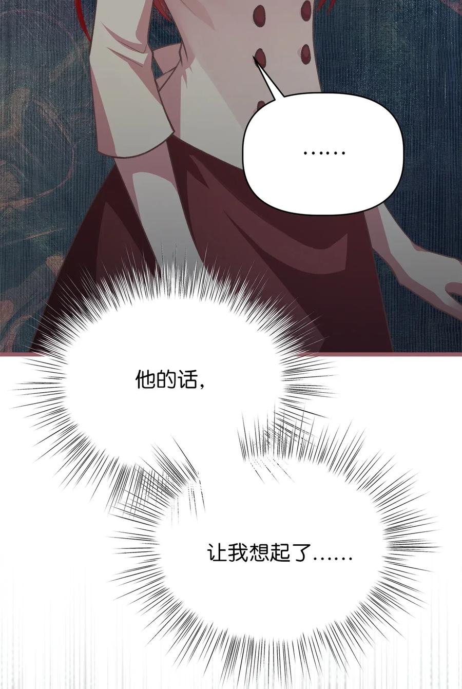 我加热了魔王的冷血韩漫全集-28 我不想遗忘无删减无遮挡章节图片 