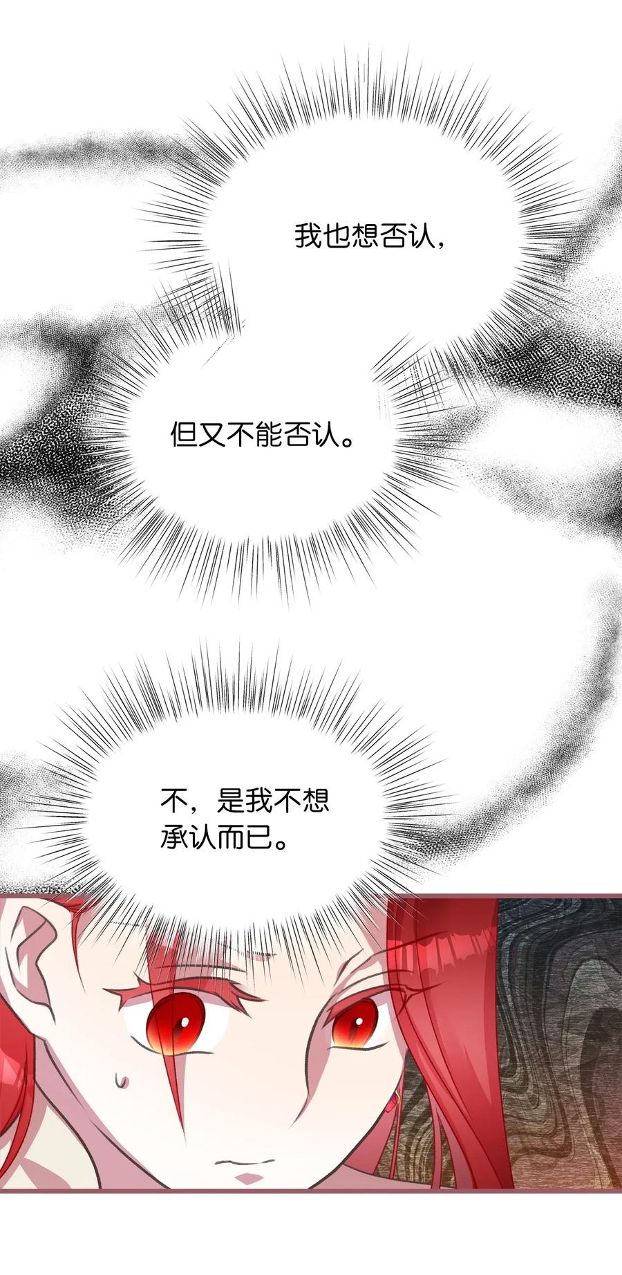 我加热了魔王的冷血韩漫全集-28 我不想遗忘无删减无遮挡章节图片 