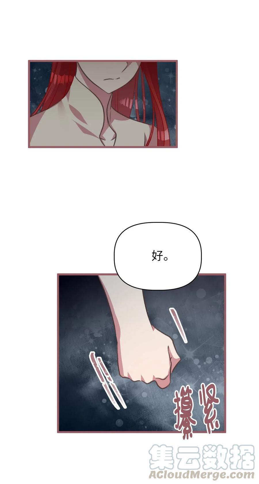我加热了魔王的冷血韩漫全集-28 我不想遗忘无删减无遮挡章节图片 