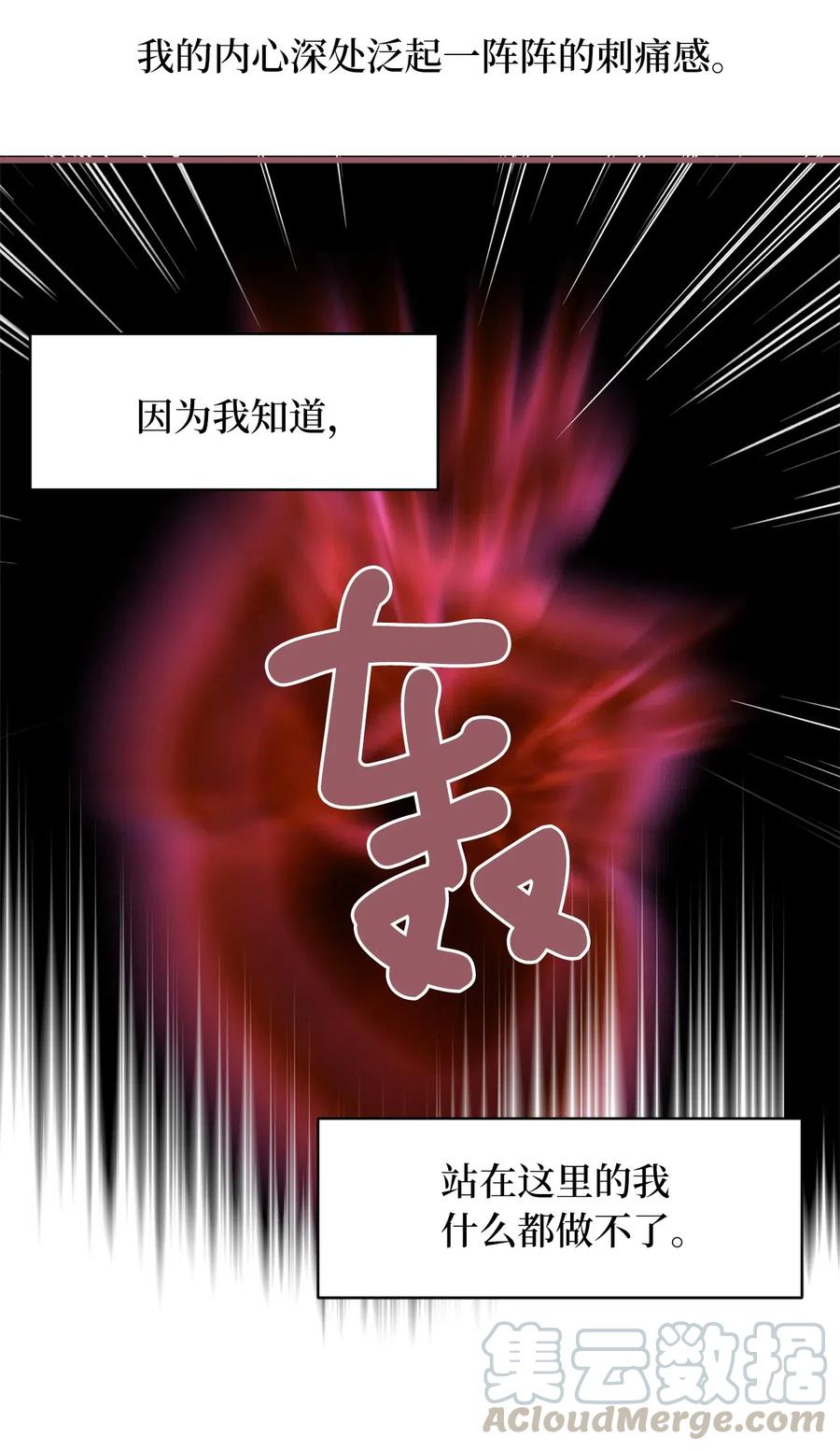 我加热了魔王的冷血韩漫全集-29 旁观的观众无删减无遮挡章节图片 