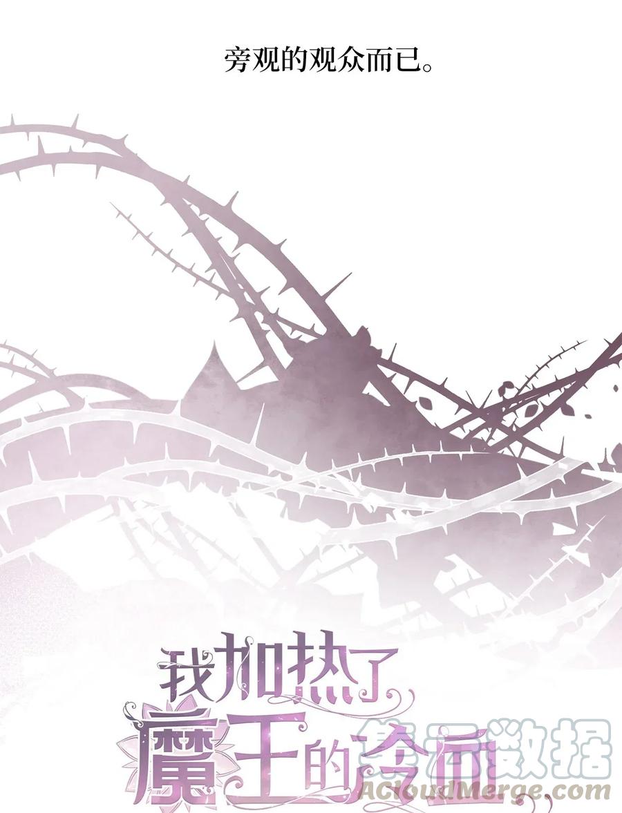 我加热了魔王的冷血韩漫全集-29 旁观的观众无删减无遮挡章节图片 