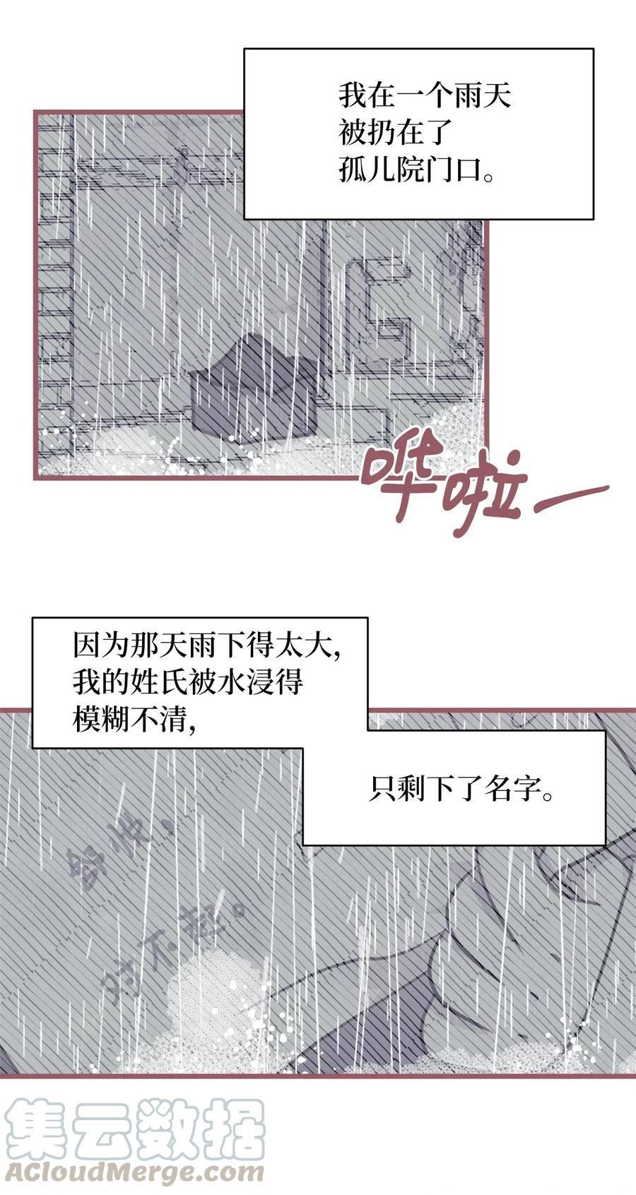 我加热了魔王的冷血韩漫全集-29 旁观的观众无删减无遮挡章节图片 