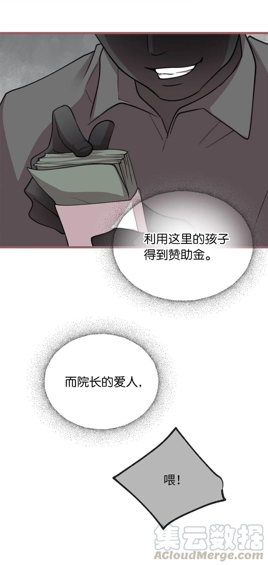 我加热了魔王的冷血韩漫全集-29 旁观的观众无删减无遮挡章节图片 