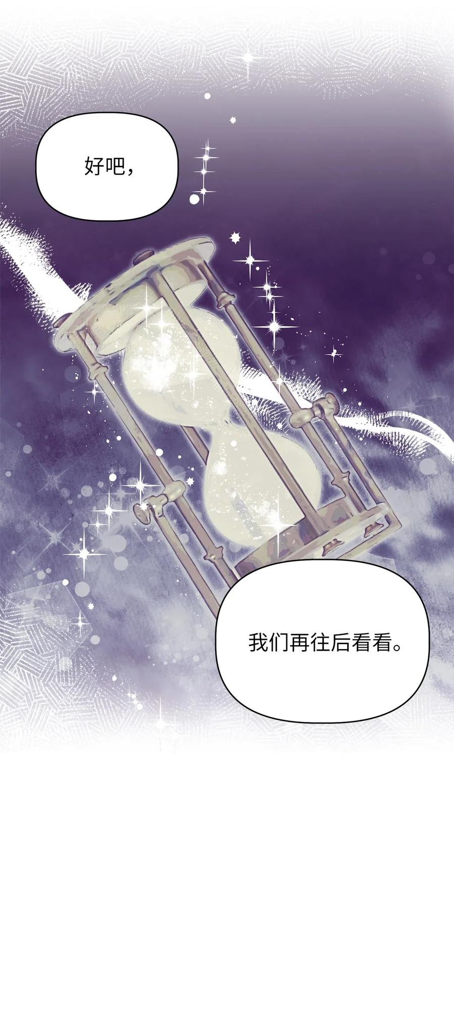 我加热了魔王的冷血韩漫全集-29 旁观的观众无删减无遮挡章节图片 