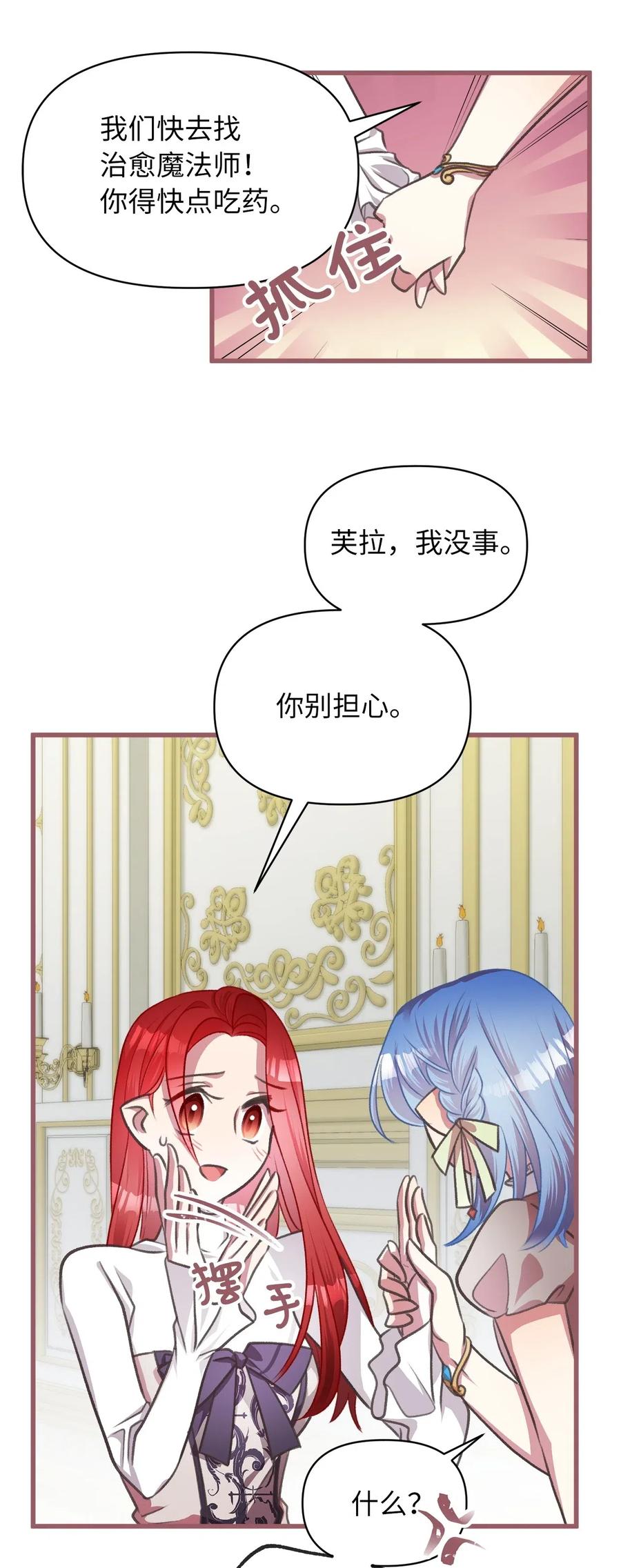 我加热了魔王的冷血韩漫全集-36 “朋友”成为不能触碰的刺无删减无遮挡章节图片 