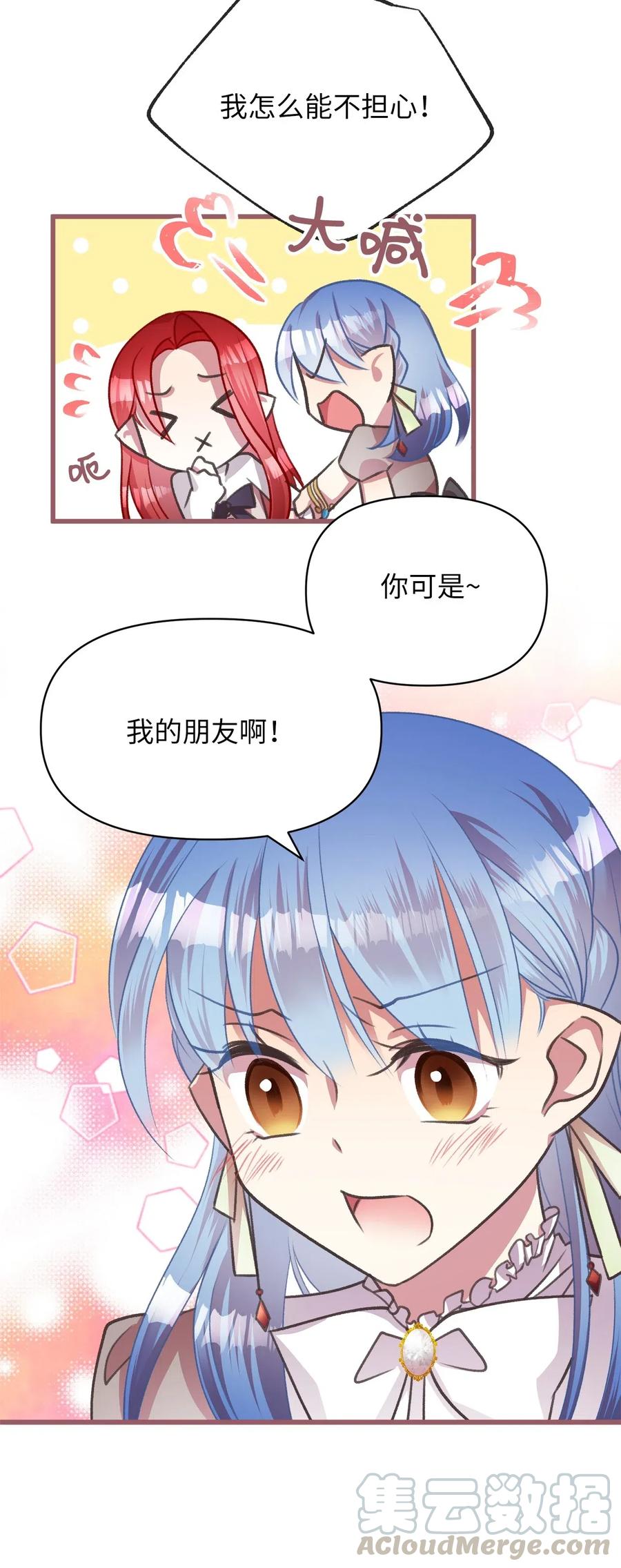 我加热了魔王的冷血韩漫全集-36 “朋友”成为不能触碰的刺无删减无遮挡章节图片 