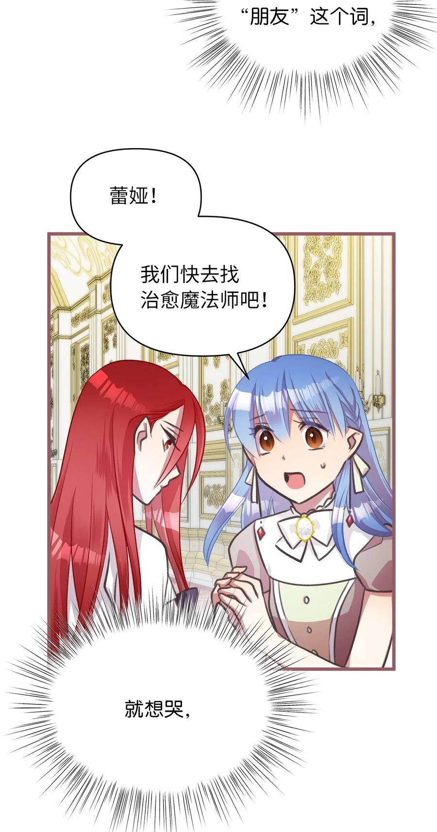 我加热了魔王的冷血韩漫全集-36 “朋友”成为不能触碰的刺无删减无遮挡章节图片 