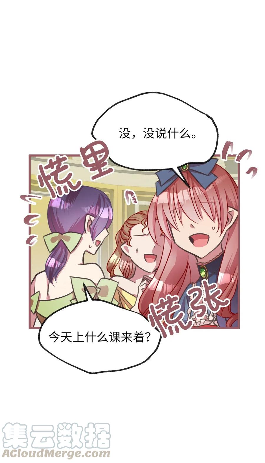 我加热了魔王的冷血韩漫全集-36 “朋友”成为不能触碰的刺无删减无遮挡章节图片 