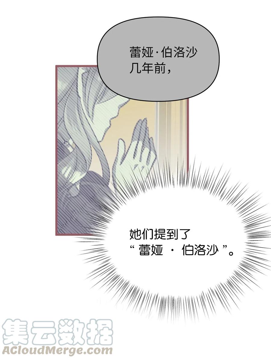 我加热了魔王的冷血韩漫全集-36 “朋友”成为不能触碰的刺无删减无遮挡章节图片 