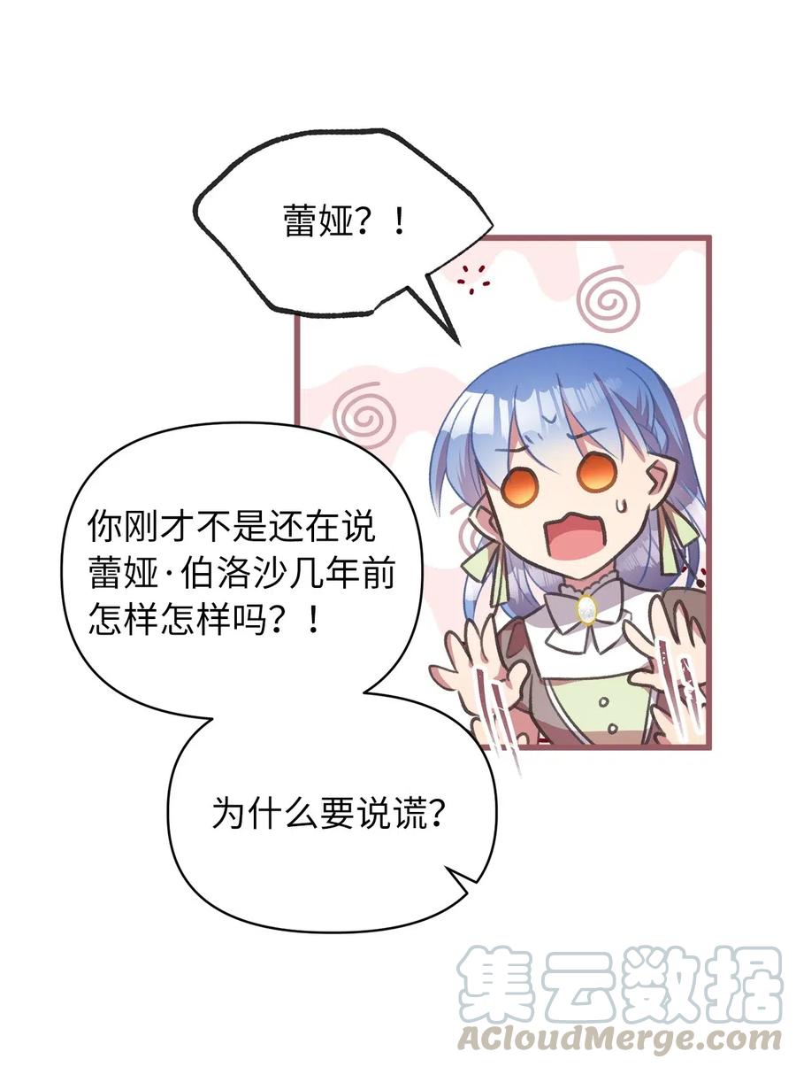 我加热了魔王的冷血韩漫全集-36 “朋友”成为不能触碰的刺无删减无遮挡章节图片 