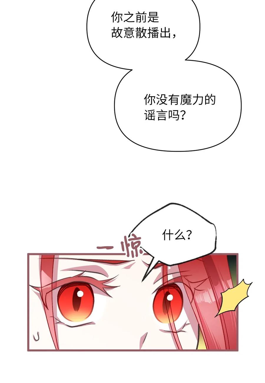 我加热了魔王的冷血韩漫全集-36 “朋友”成为不能触碰的刺无删减无遮挡章节图片 