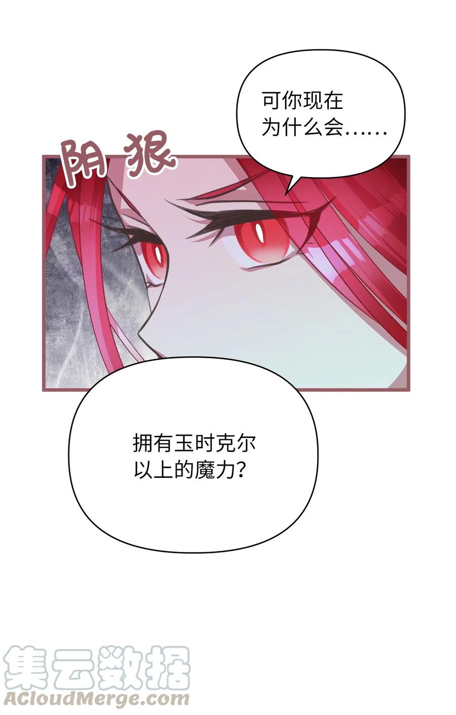 我加热了魔王的冷血韩漫全集-36 “朋友”成为不能触碰的刺无删减无遮挡章节图片 