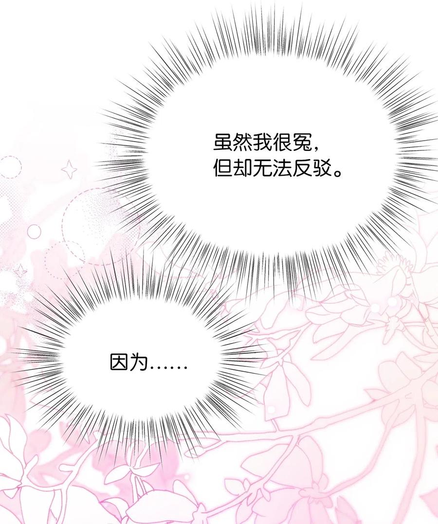 我加热了魔王的冷血韩漫全集-36 “朋友”成为不能触碰的刺无删减无遮挡章节图片 