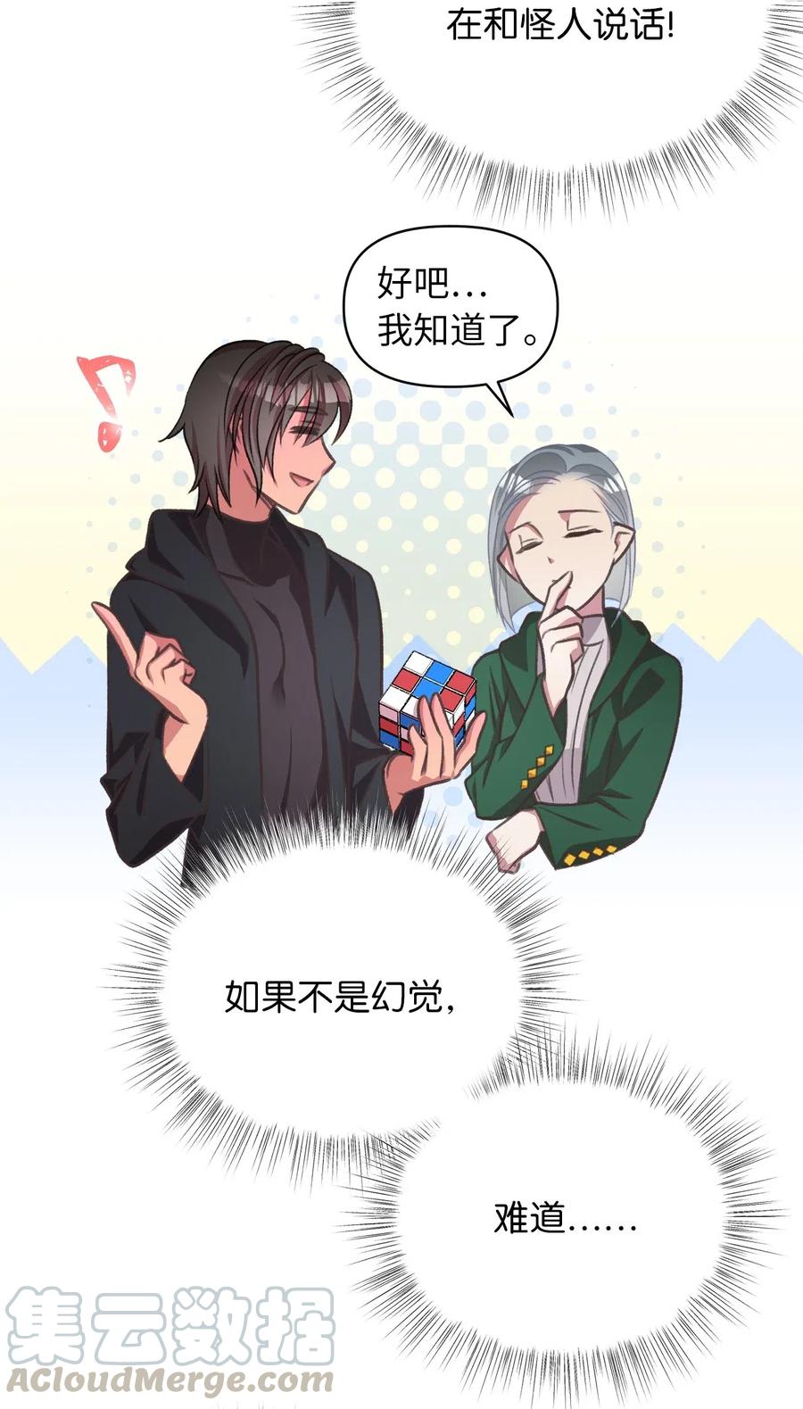我加热了魔王的冷血韩漫全集-40 我是奉命到人间走一遭的无删减无遮挡章节图片 